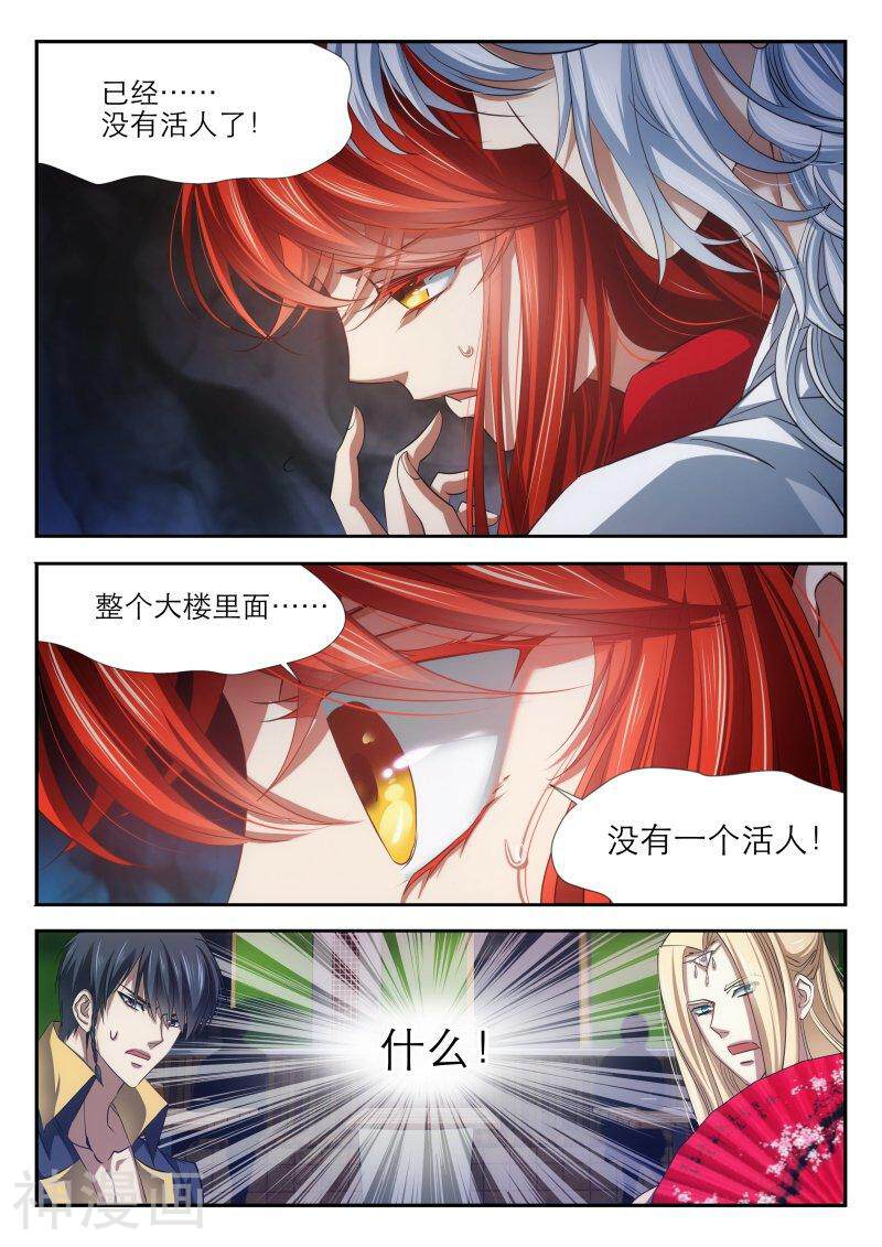 仙世录韩漫全集-第7章3话 寻找菊夜无删减无遮挡章节图片 
